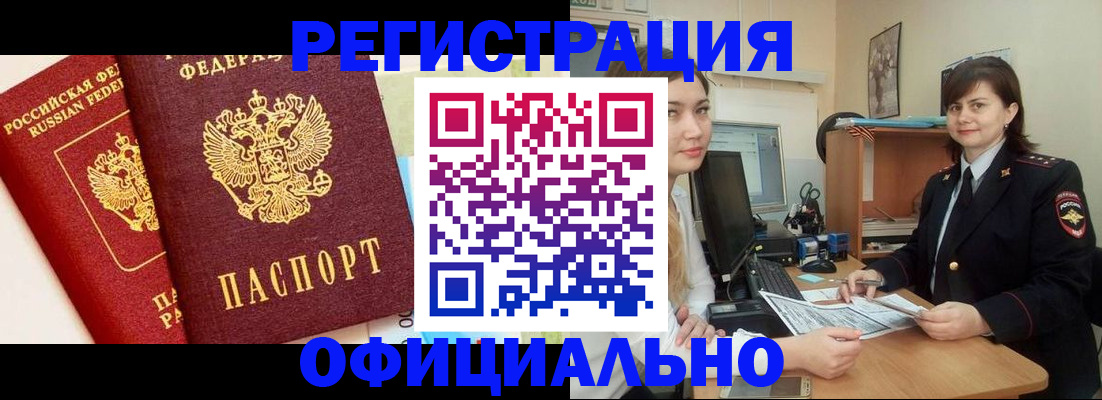 прописка в Ишиме